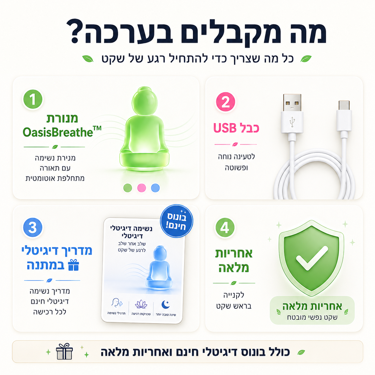 OasisBreathe™ - הדרך הפשוטה להפוך כל ערב לרגע של שקט.