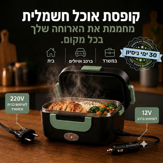 נמאס לך מאוכל קר וג'אנק פוד יקר בצהריים?
